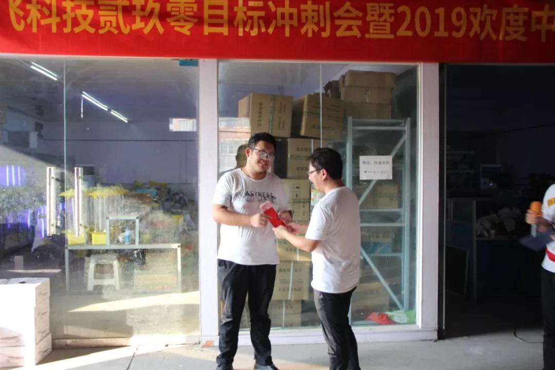 云飛目標沖刺會 歡天喜地過中秋